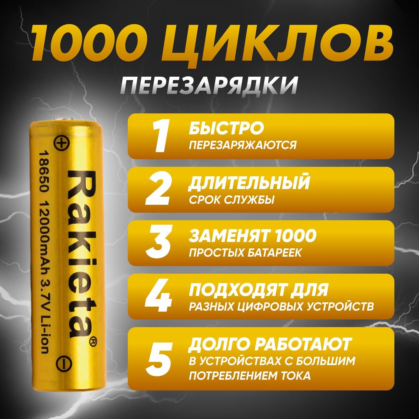 Батарейки аккумуляторные 18650, аккумулятор 3.7V 12000mAh Li-ion Rakieta для налобного фонаря , шуруповерта, триммера, универсальный, 2шт — фото 1