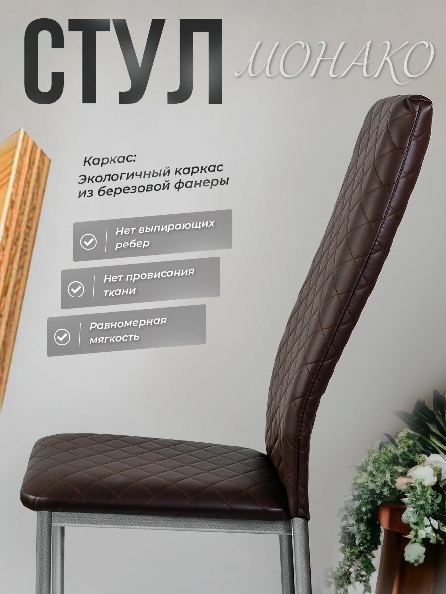Стул Monaco, комплект стульев с мягким сиденьем и спинкой для кухни, 4 шт, темно-серые ножки — фото 1