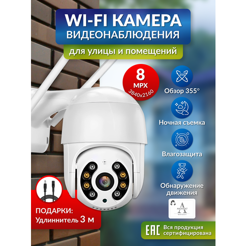 Умная Wi-Fi камера видеонаблюдения 8МП 3 метра удлинитель датчик движения ночная съемка поворотная обратная связь 4440₽