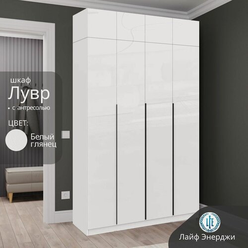 Изображение товара Шкаф распашной для одежды Лувр белый глянец, 4-х дверный, с доводчиками, полками, штангой, выдвижными ящиками и антресолью 160.1х50.6х260 см