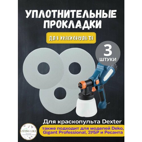 фото Прокладка уплотнительная для краскопульта dexter, deco , зубр, и других.