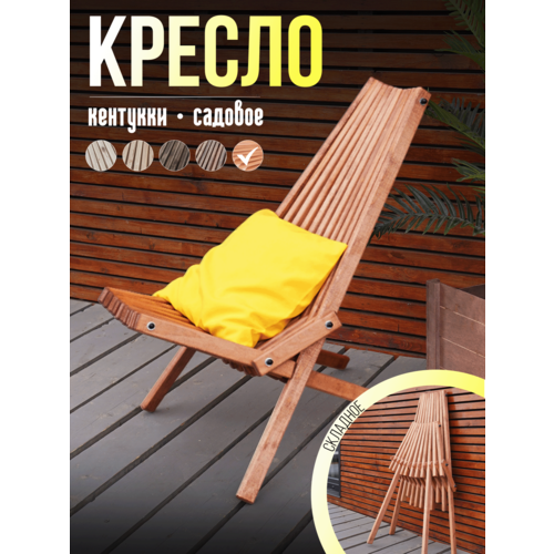 Кресло складное кентукки SOGO