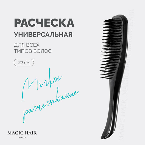 Массажная расческа для волос продувная