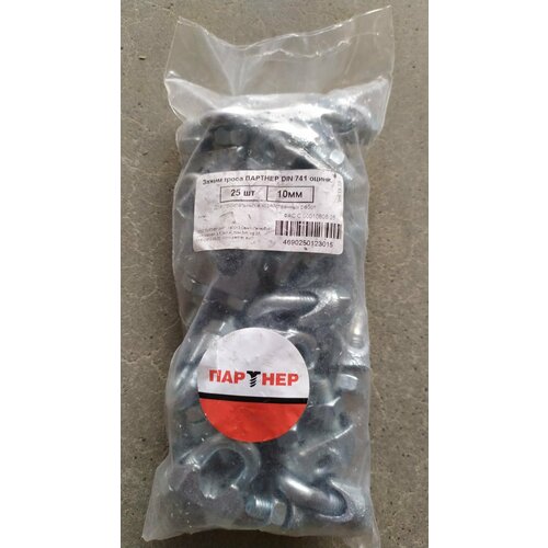 Зажим для стальных канатов М10 DIN 741 - 25 шт