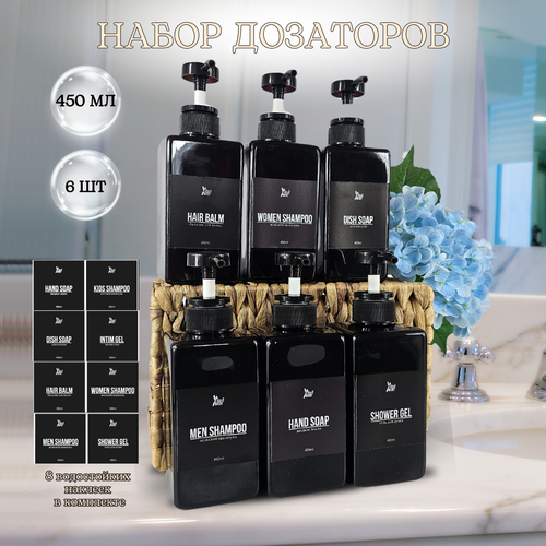 Набор дозаторов для ванной и кухни 6шт