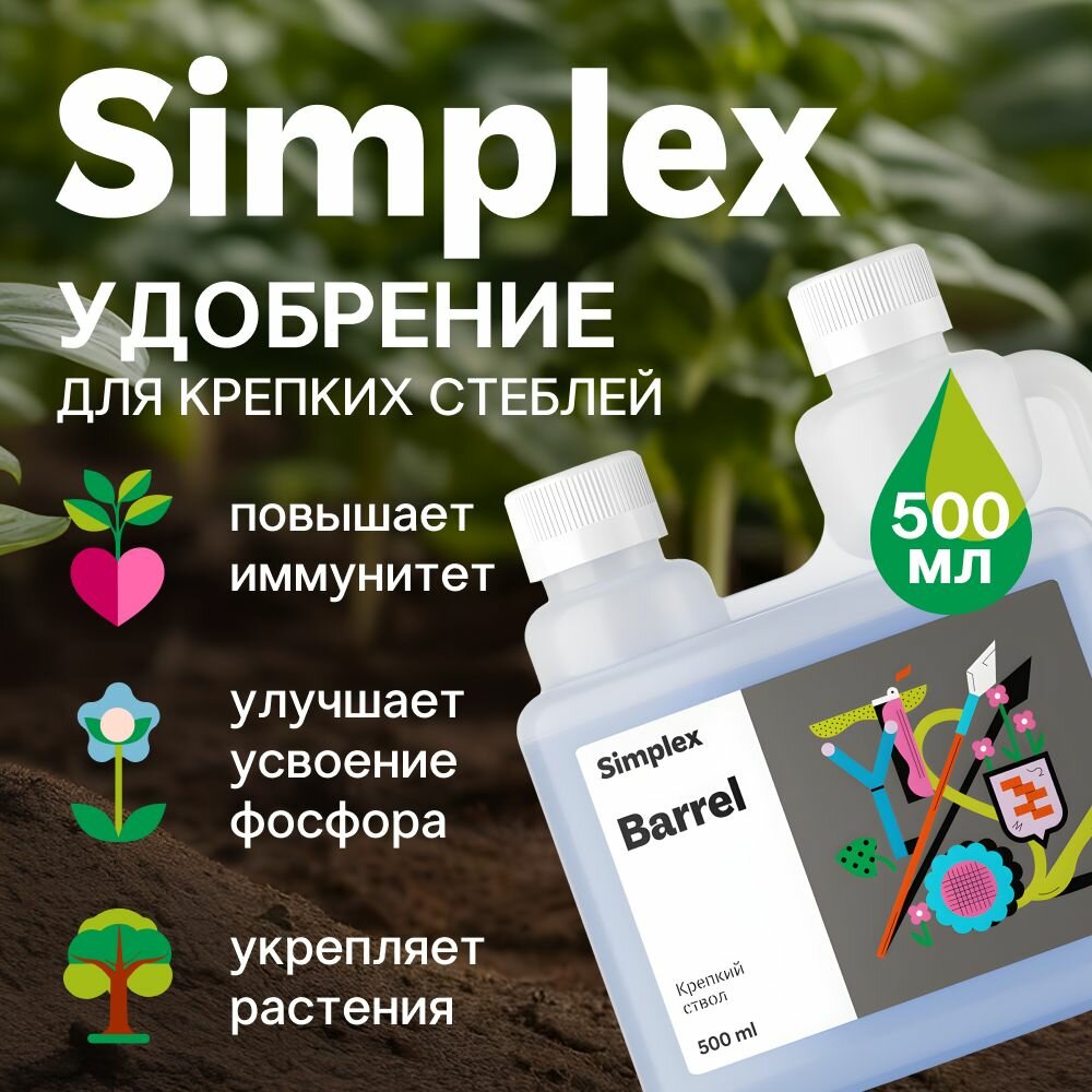 Кремниевая добавка Simplex Barrel 0.5 л.