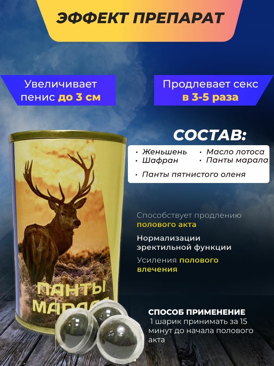 Картинки Возбуждающее средство Панты марала (Золотой олень премиум), мужской возбудитель, виагра для мужчин, 10 шариков