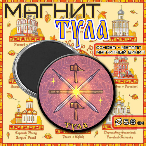 Магнит Герб города 