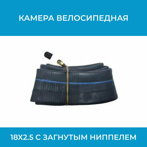 Камера 18х2.5 на электровелосипед загнутый ниппель