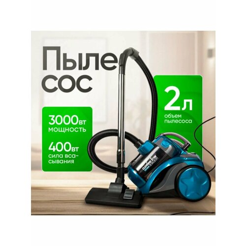 Пылесос пылесос для дома 3000Вт с контейнером 2 литра для уборки дома офиса телескопическая труба 8657₽