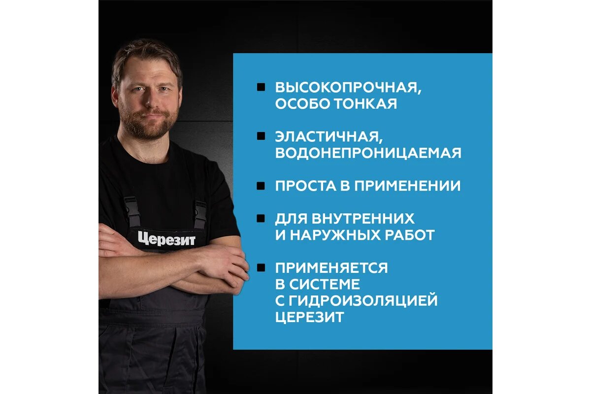 Церезит Лента Уплотнительная CL 152 10м 1832528 — фото 1