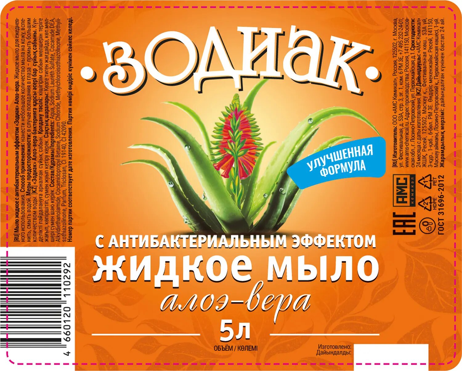 Мыло жидкое ЗОДИАК Алоэ-вера 5 л - фото №2