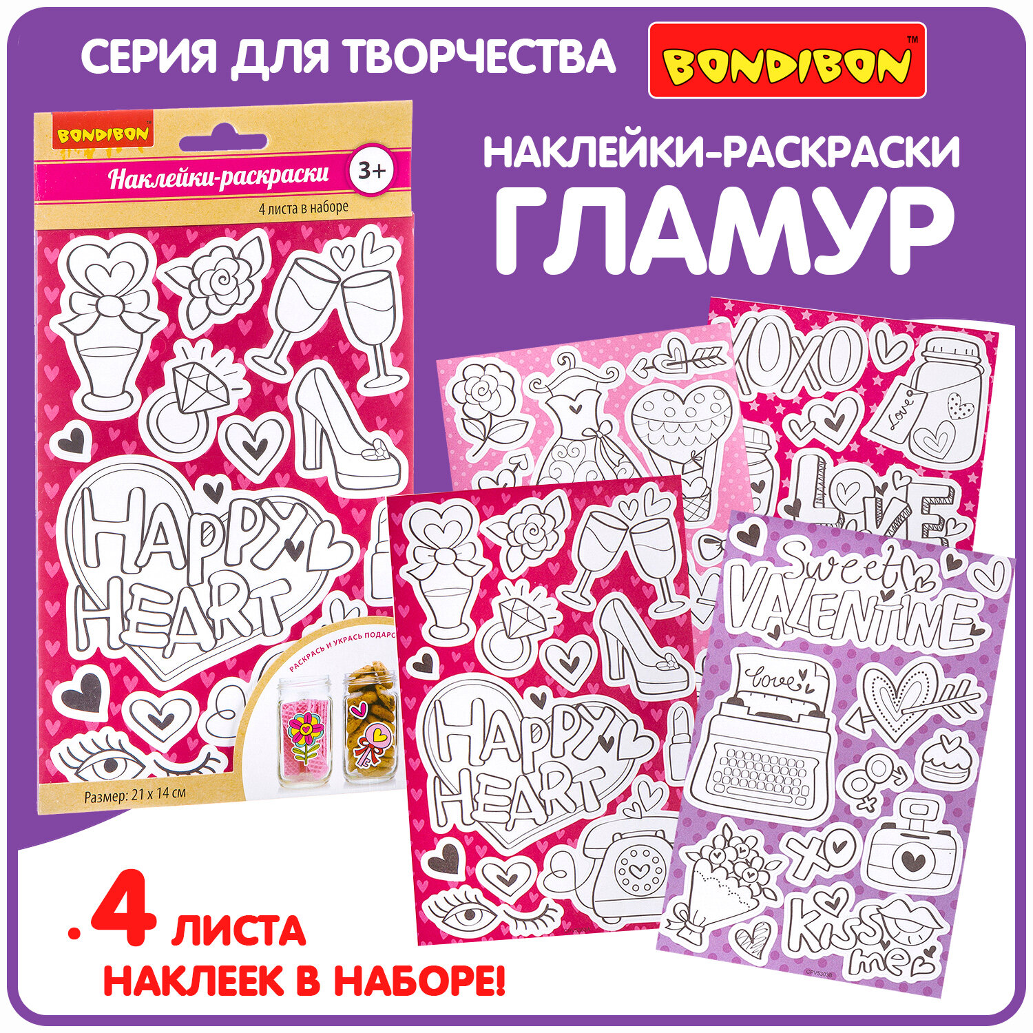 Набор наклеек-раскрасок BONDIBON, гламур, 4 листа подарок на 14 февраля