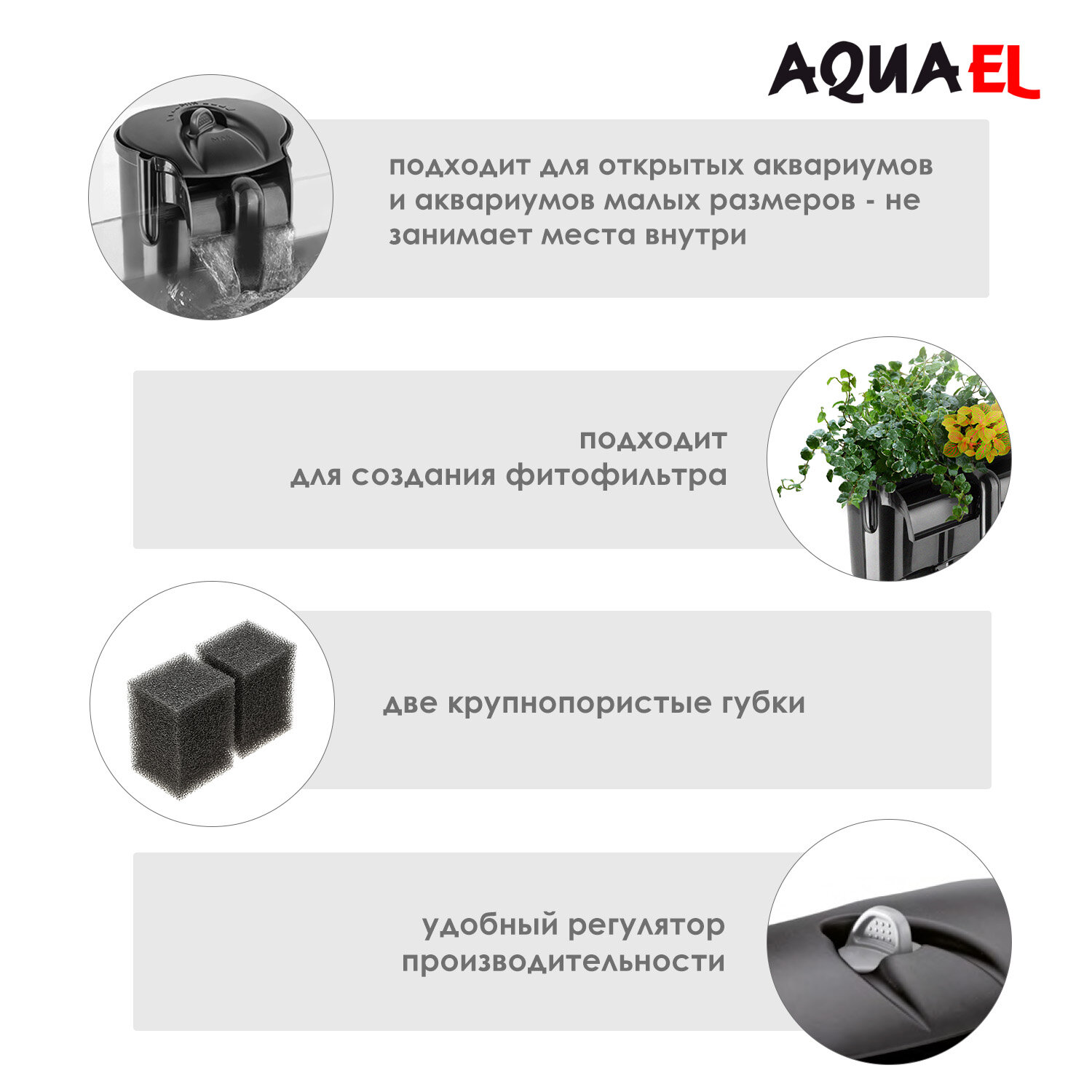 Внешний навесной фильтр AQUAEL VERSAMAX 1 для аквариума 20 - 100 л (500 л/ч, 7.2 Вт) — фото 1