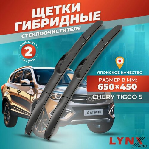 Изображение товара Дворники автомобильные на Chery Tiggo 5 / Чери Тигго 5 2014 2015 2016 2017 2018 20192020 / щетки стеклоочистителя гибридные