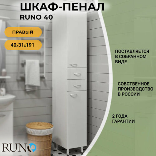 фото Шкаф в ванную пенал напольный runo 40, правый, белый