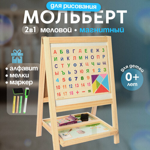 Детский мольберт для рисования двусторонний напольный с маркером, алфавитом и мелками в наборе. 40х27х17 см. Подарок для творчества девочек и мальчиков 0-6 лет. Развивашки для детей