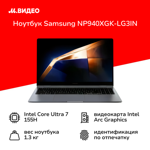 Ноутбук Samsung NP940XGK-LG3IN14Core Ultra 7 155H321TBWinDark Grey 209999₽