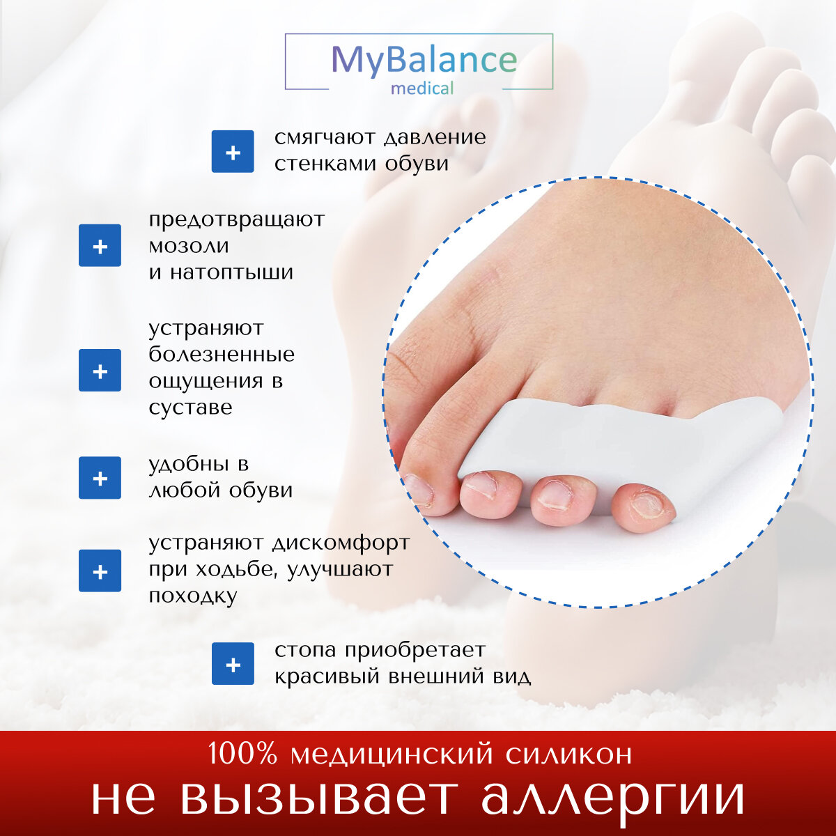 Корректоры Пальцев Ног И Межпальцевые Перегородки Фиксатор для мизинца стопы при переломе MyBalance, на три пальца, силиконовый, универсальный, белый, 2 шт