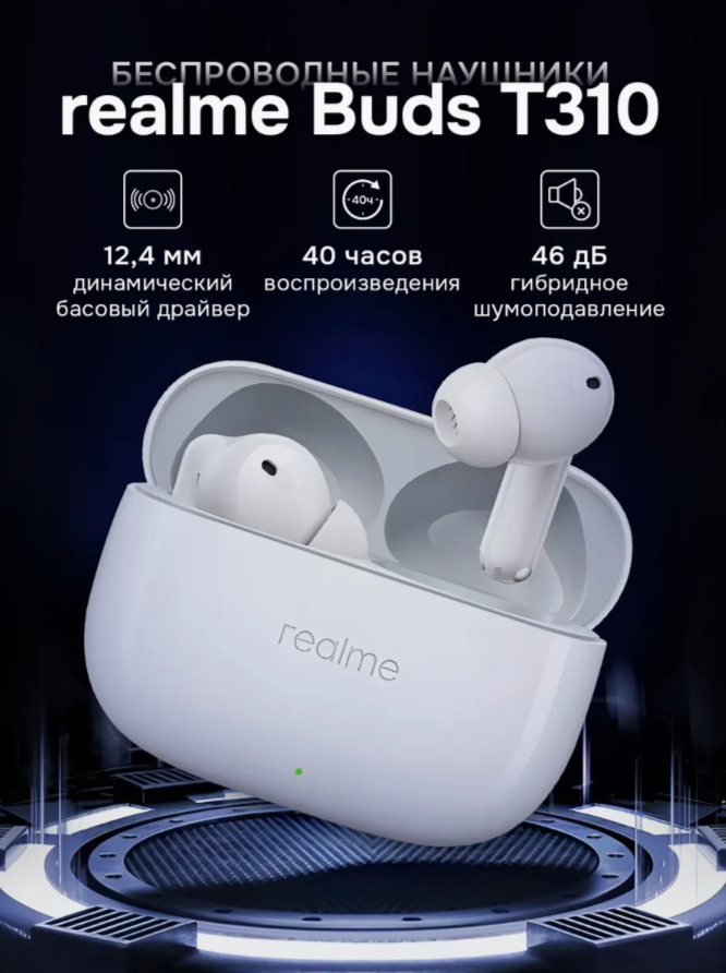 Беспроводные наушники realme Buds T310 White Edition, шумоподавление ANC, Bluetooth 5.4, влагозащита, белые