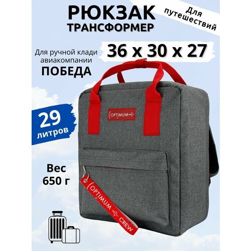 Рюкзак сумка дорожная ручная кладь 36х30х27 для Победы, серый