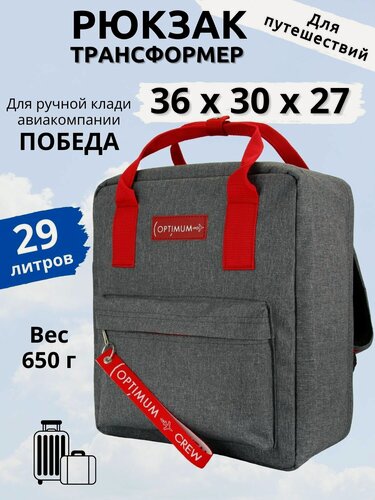 Изображение товара Рюкзак сумка дорожная ручная кладь 36х30х27 для Победы, серый