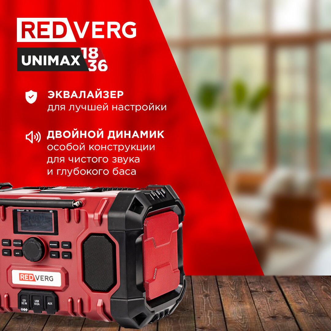 Радио аккумуляторное REDVERG RD-RR18/U (без акк, без з/у) - фото №5