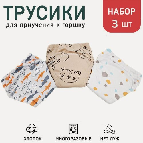 Изображение товара Трусики для приучения к горшку Fun Baby 3 шт. Зверята, камушки и акулы р.90 (12-14 кг.)