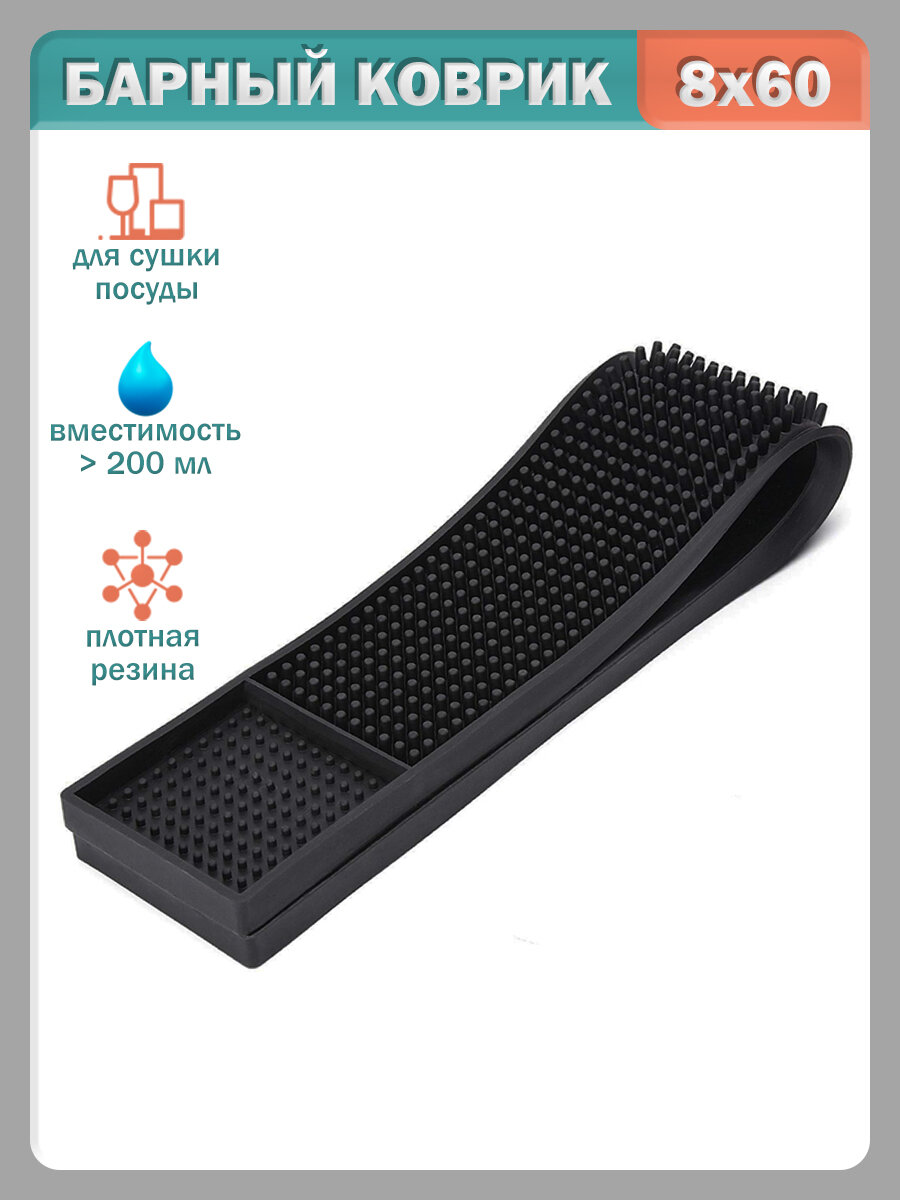Барный коврик L KAFFEE 8х60 бармат коврик для кухни для сушки посуды