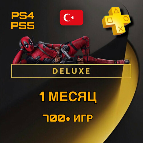 Подписка PS Plus Deluxe на 1 месяц на PlayStation 45 регион Турция 179000₽