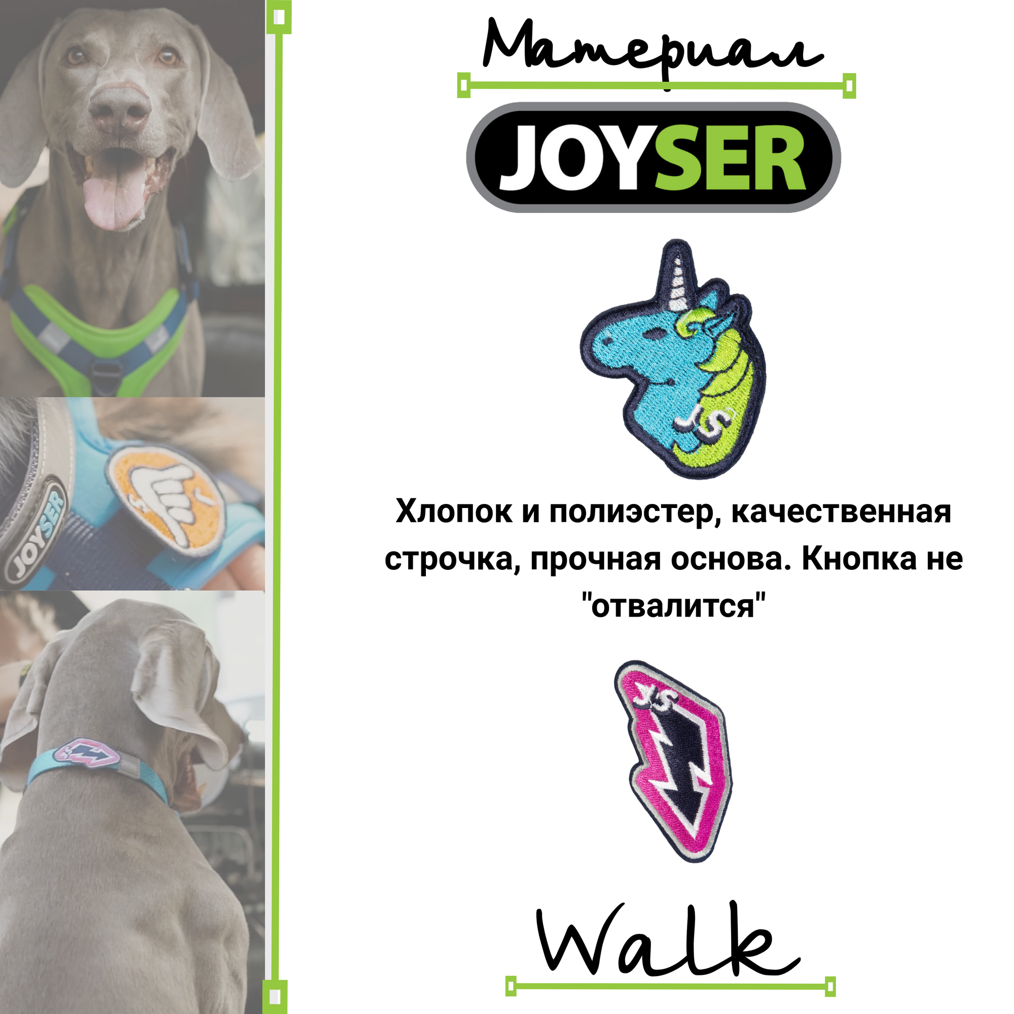 Joyser два шеврона на кнопках Walk Patches (единорог, молния) для шлейки (2 шт.) - фото №4