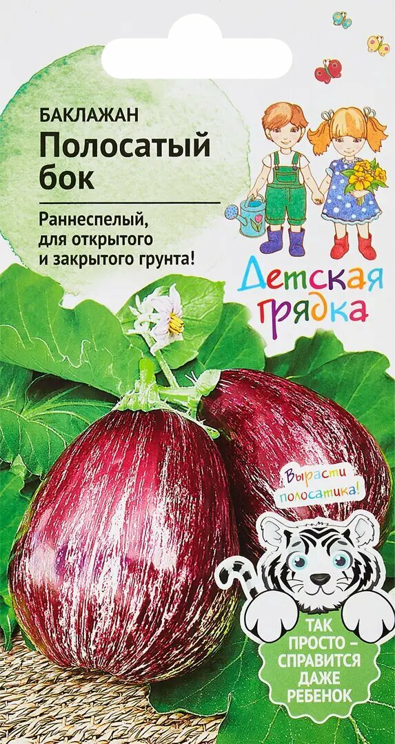 Баклажан Детская грядка Полосатый бок