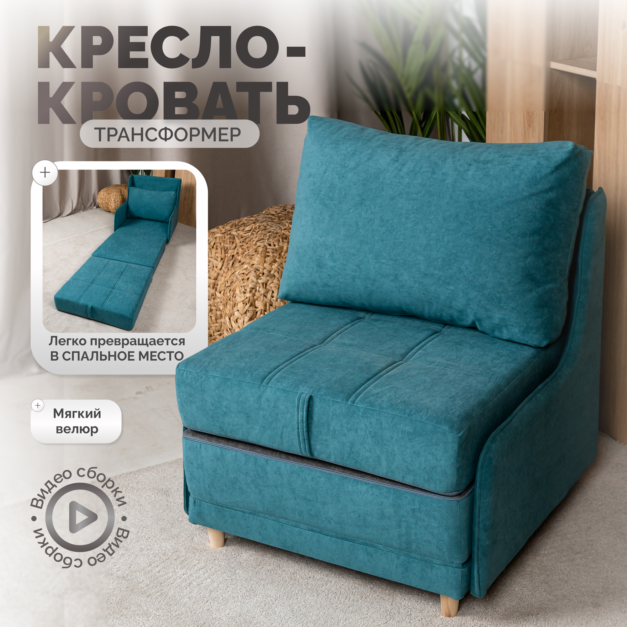 Кресло кровать трансформер раскладушка пуф велюр бирюзовый