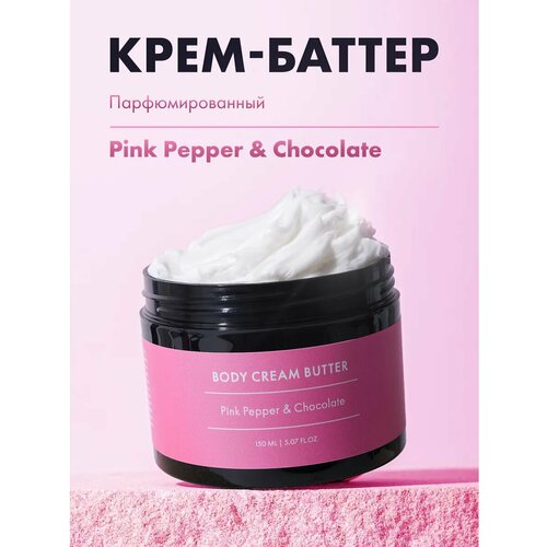 Баттер для тела парфюмированный 361₽