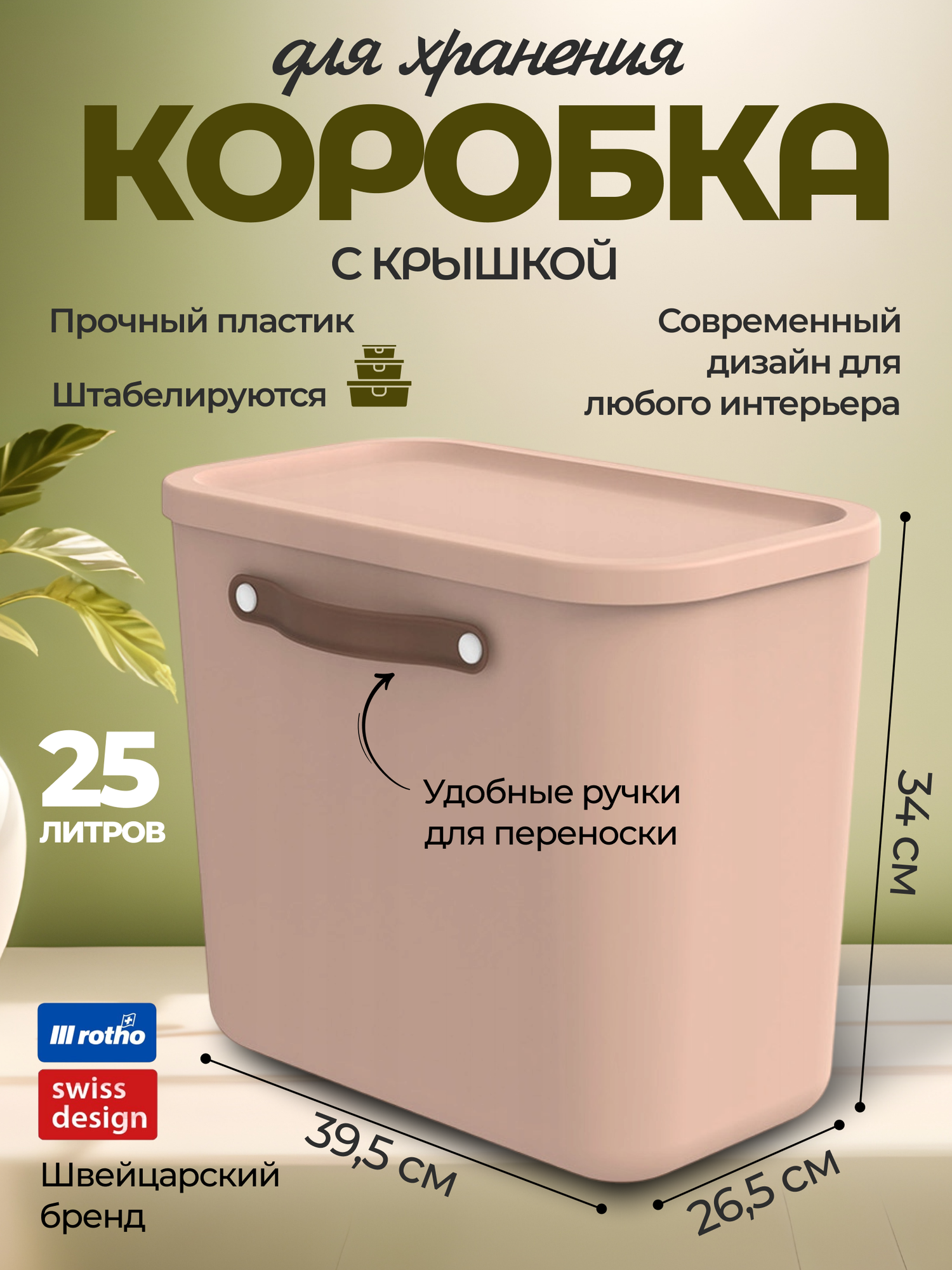 Ящик для хранения Rotho Maloja 25л, розовый - фото №1