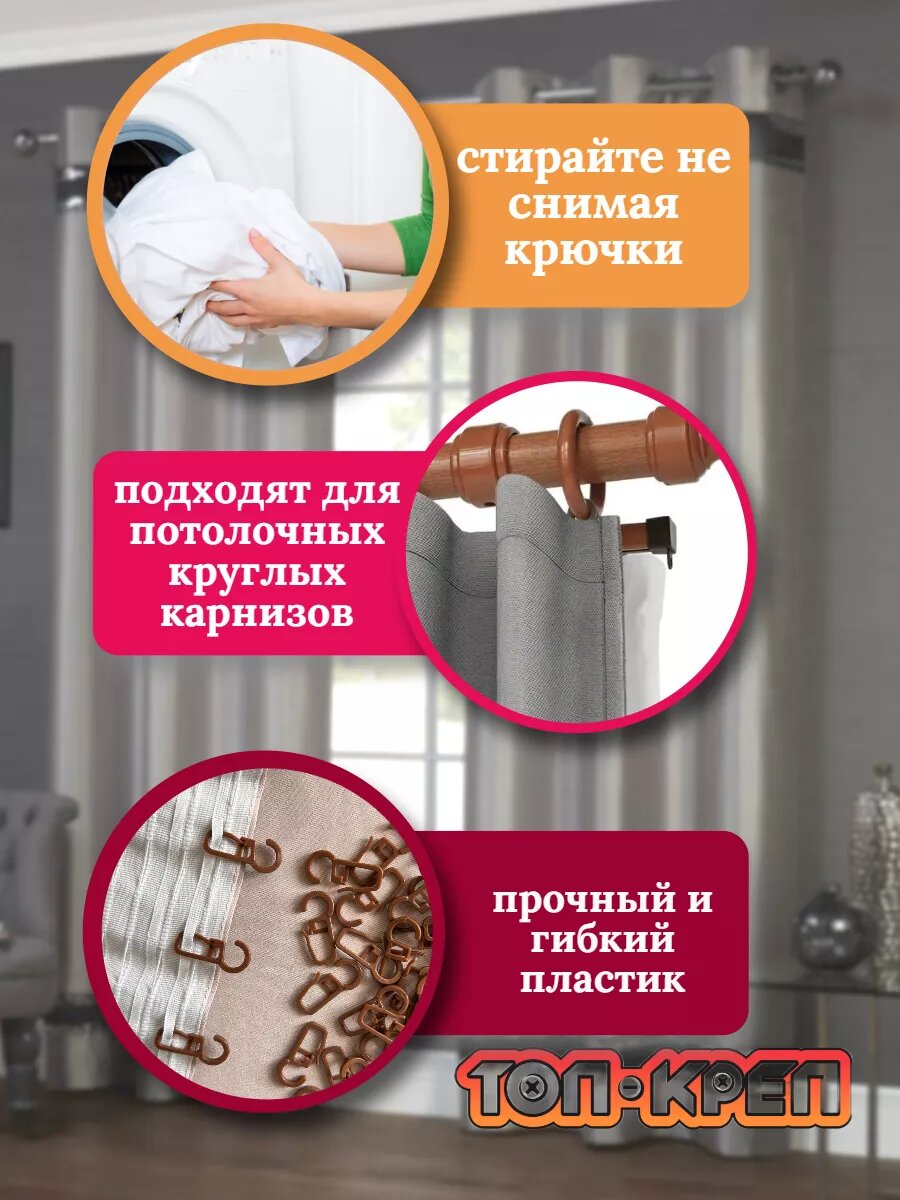 Крючок для штор, крючок для колец, коричневый 20 шт — фото 1
