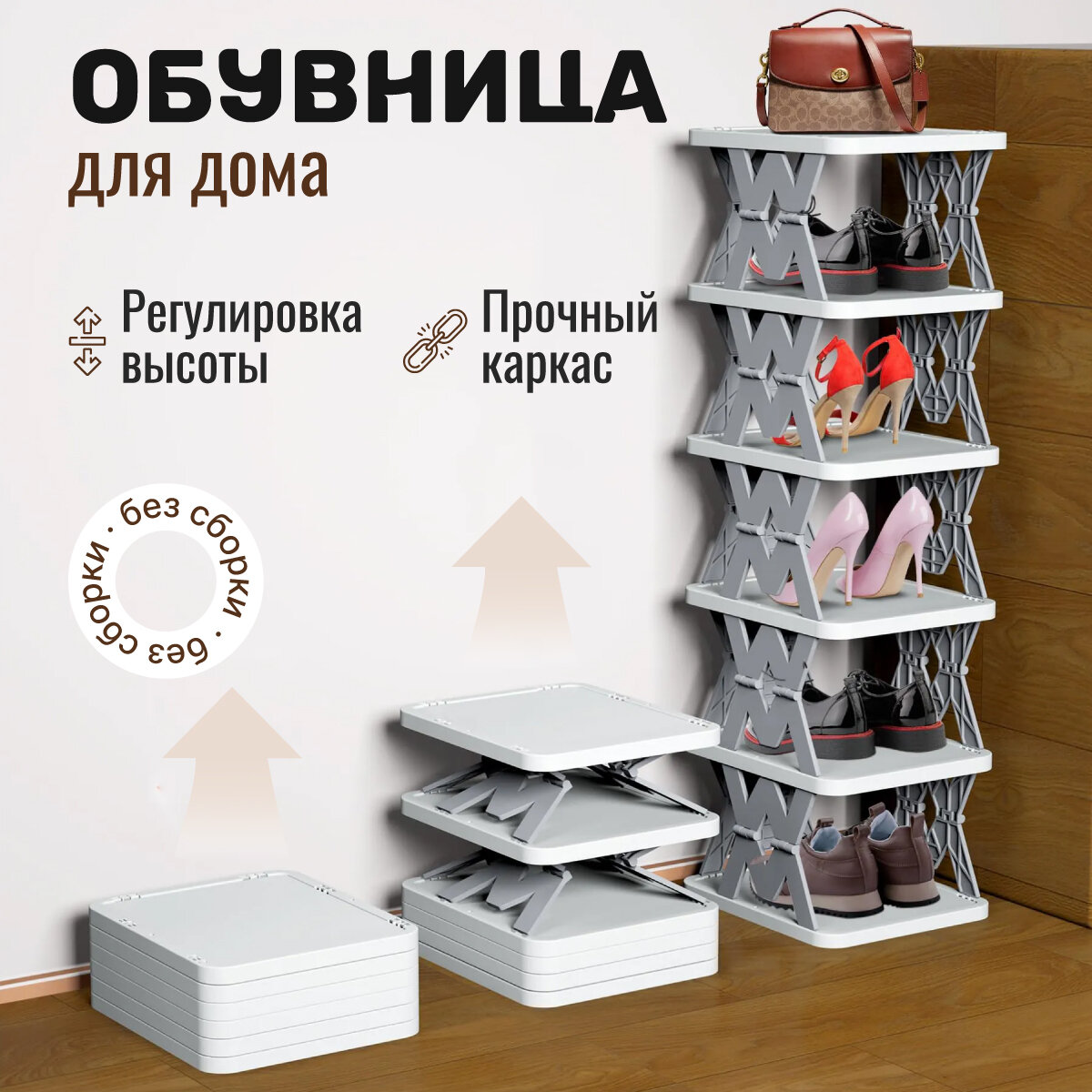 Обувница напольная пластиковая складная 6 ярусов