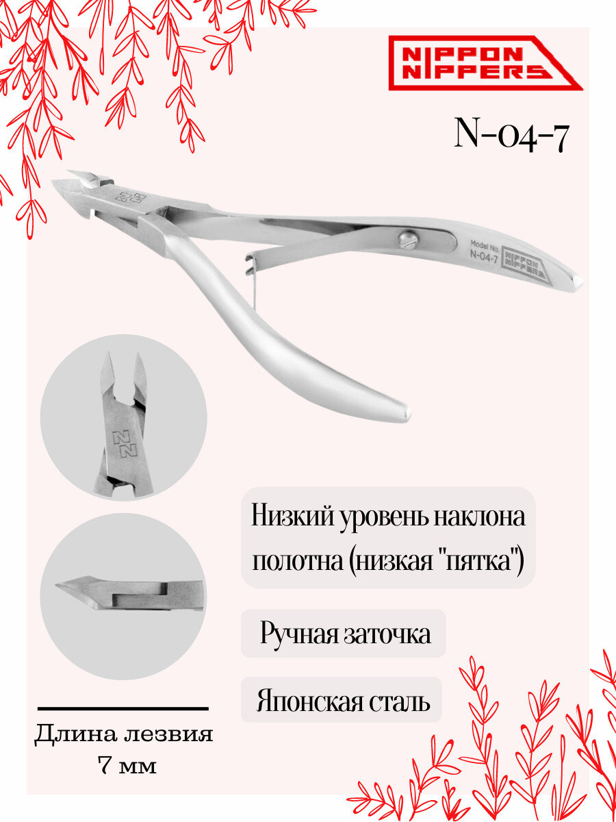 Кусачки Nippon Nippers N-04-7, для кутикулы и ногтей, двойные пружины, нержавеющая сталь, серебристые