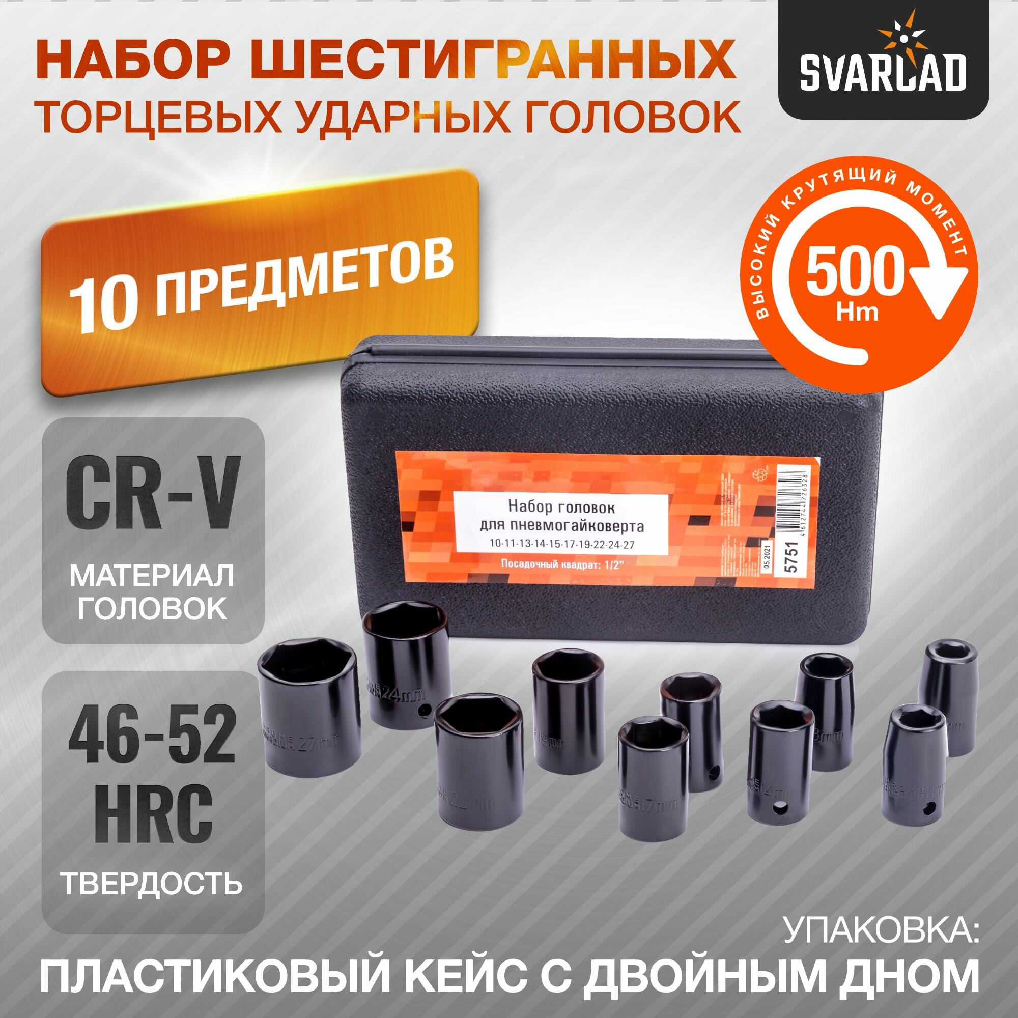 Набор шестигранных торцевых ударных головок