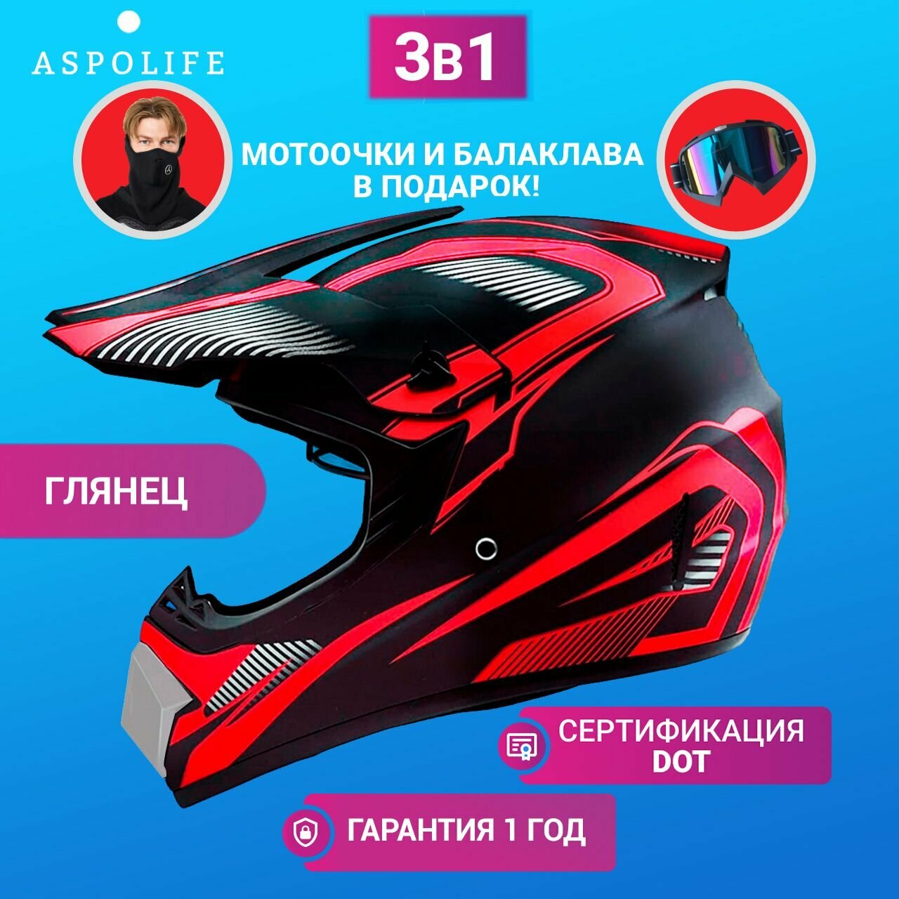 Мотошлем