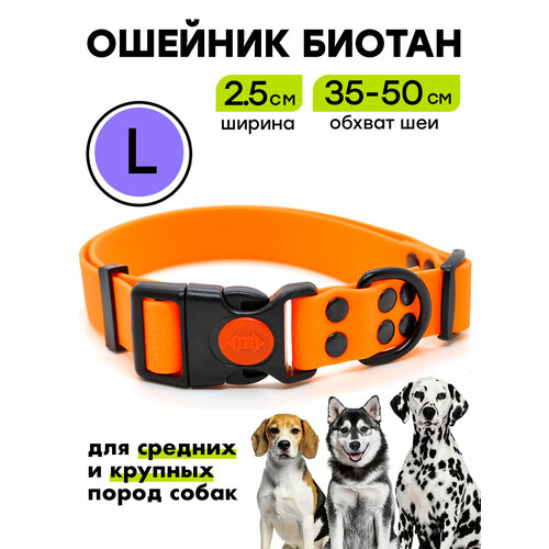 Ошейник из биотана 35-50 см (L), 25 мм, Woofy "Iron", водостойкий, для средних и крупных собак, оранжевый