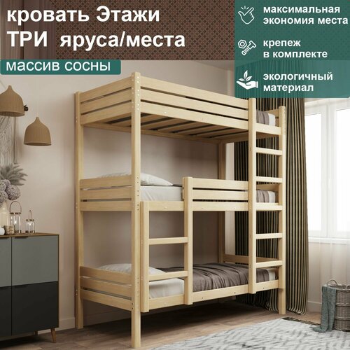 Трехъярусная кровать Этажи спальное 19080 28500₽