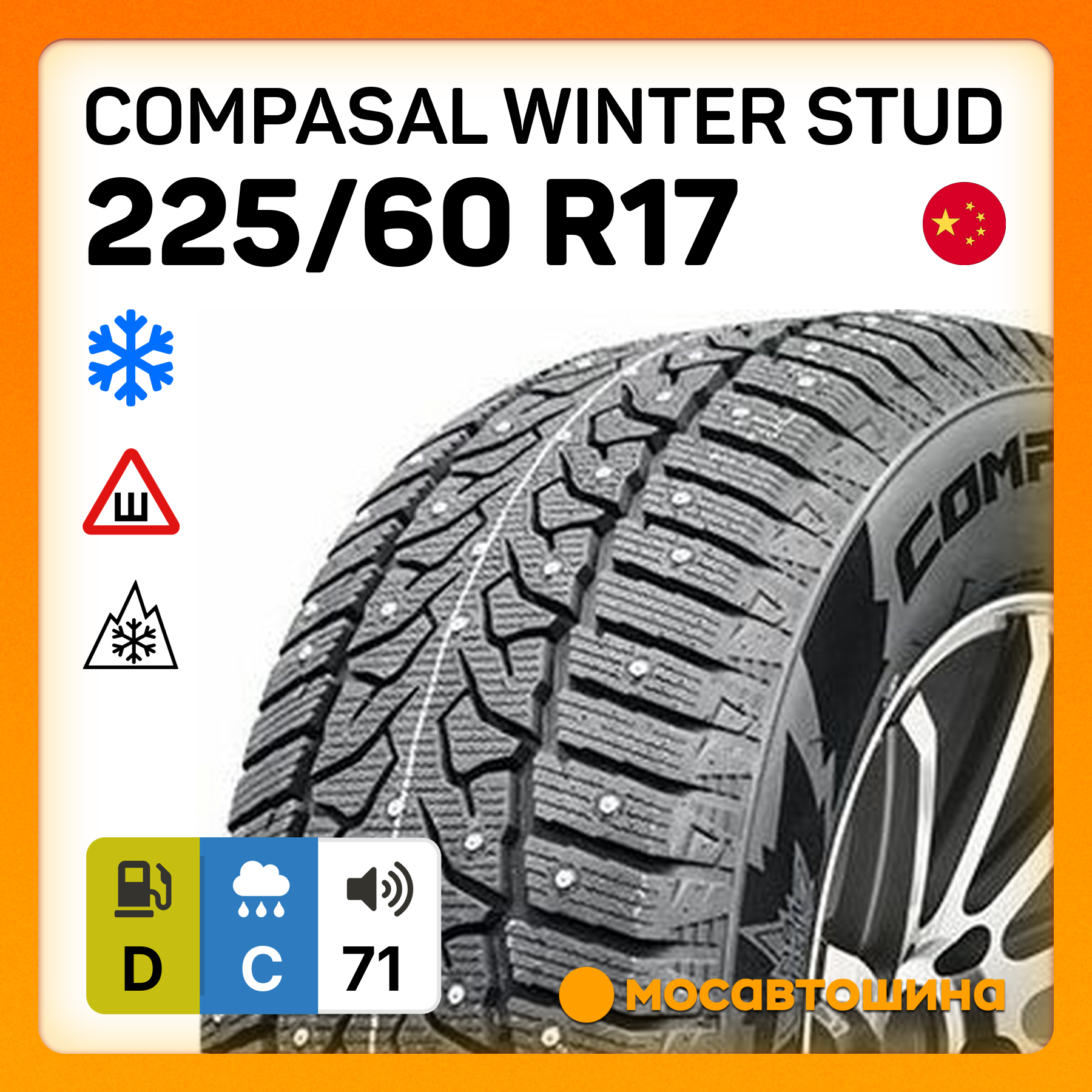Зимние автомобильные шины Compasal Winter Stud 225/60 R17 103T XL