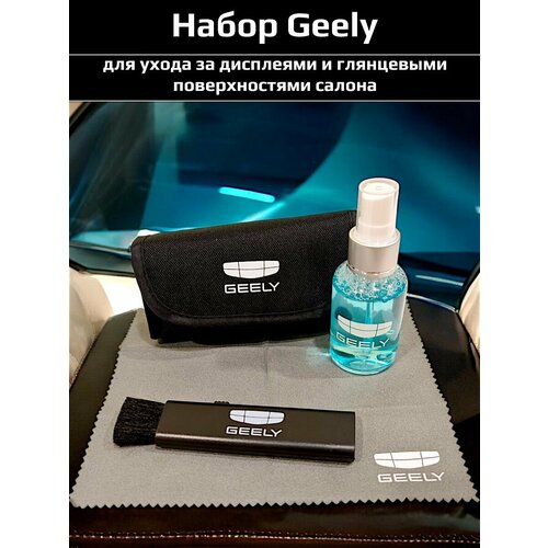 Набор для уборки салона Geely/ Джили