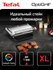 Умный электрический гриль Tefal Optigrill+ XL GC722D34, с 9 автом...