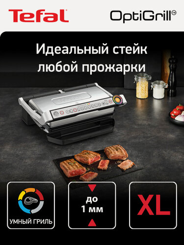 Изображение товара Умный электрический гриль Tefal Optigrill+ XL GC722D34 с датчиком определения толщины, 9 программ, стальной/черный