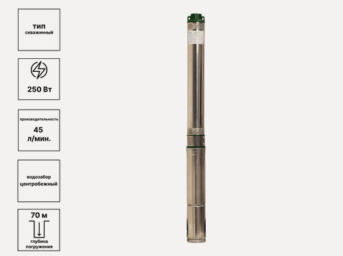 Изображение товара Насос скважинный Oasis SN(R) 45/55, 250 Вт, 70 м, 45 л/мин, IP68, Россия