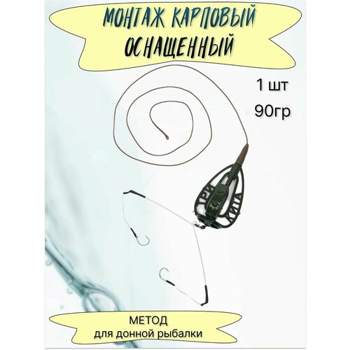 Монтаж карповый Безопасная клипса с грузом