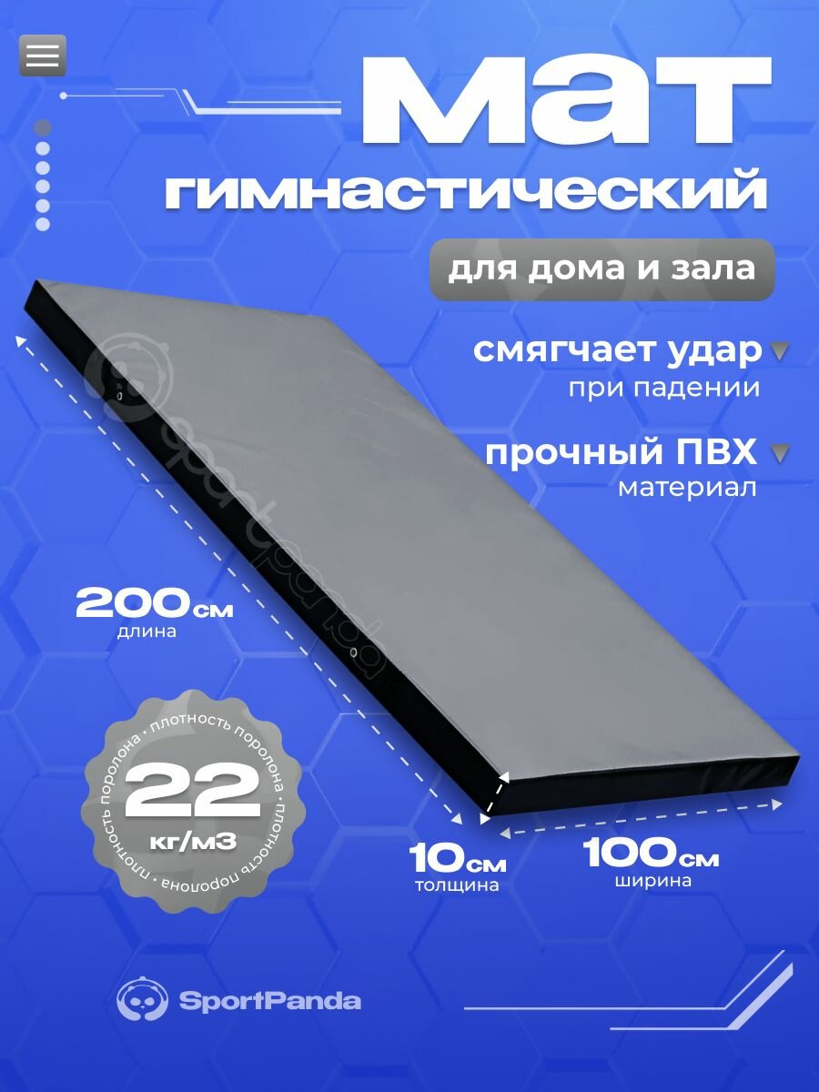Мат гимнастический 200х100х10 см, мягкий щит (22 плотности) .