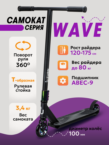 Изображение товара Самокат трюковый WAVE (колеса PU 100мм, 66х11х82,5см, до 80кг) черный